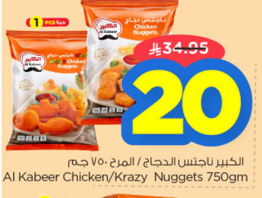 AL KABEER Chicken Nuggets available at Nesto in KSA, Saudi Arabia, Saudi - Al Hasa
