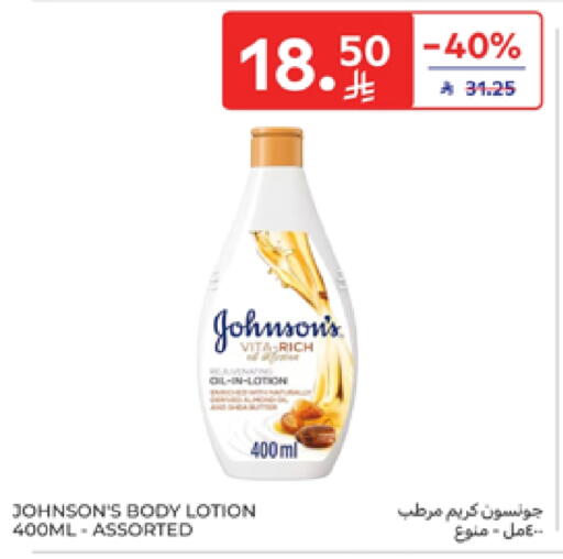 JOHNSONS Body Lotion & Cream available at Carrefour in KSA, Saudi Arabia, Saudi - Najran