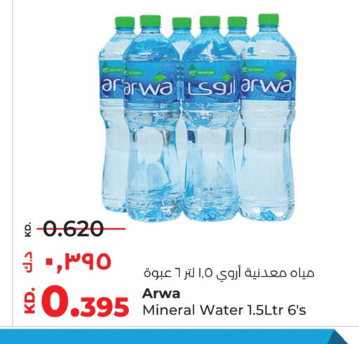 أروى available at لولو هايبر ماركت in الكويت - محافظة الأحمدي