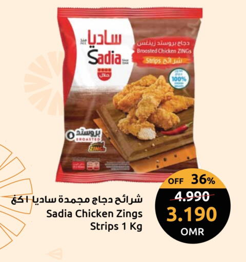 ساديا  شرائح الدجاج available at مركز سلطان in عُمان - صُحار‎