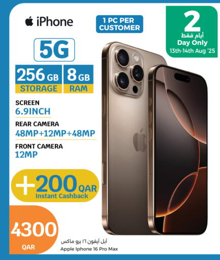 iPhone 16 available at City Hypermarket in Qatar - Doha