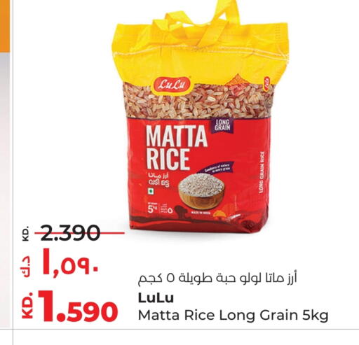 لولو أرز ماتا available at لولو هايبر ماركت in الكويت - محافظة الأحمدي