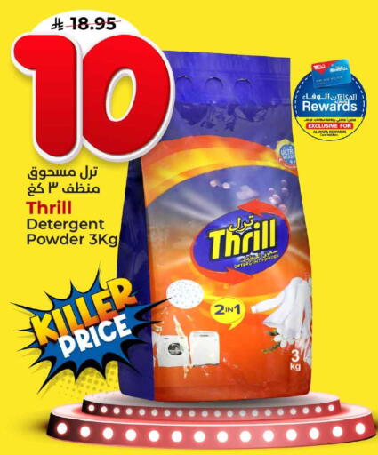 Detergent available at Hyper Al Wafa in KSA, Saudi Arabia, Saudi - Jeddah