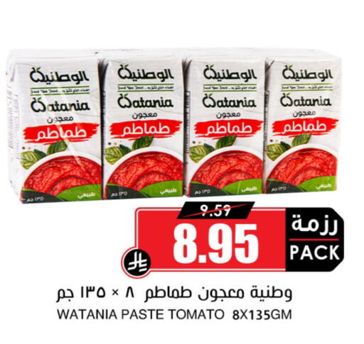 Tomato Paste available at Prime Supermarket in KSA, Saudi Arabia, Saudi - Yanbu