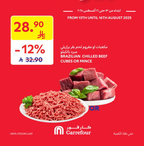 حم بقرى available at كارفور in مملكة العربية السعودية, السعودية, سعودية - بريدة