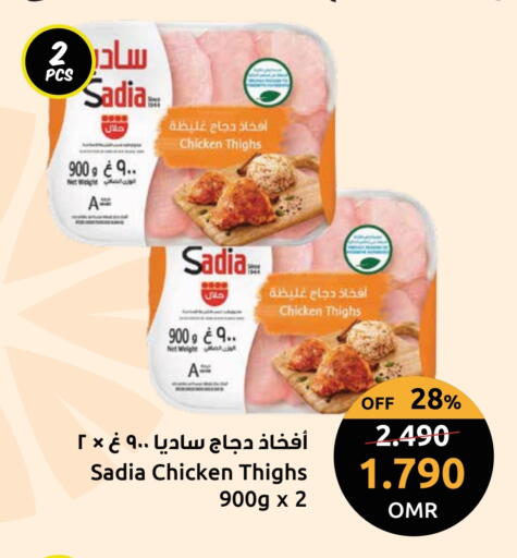 ساديا  أفخاذ دجاج available at مركز سلطان in عُمان - صُحار‎