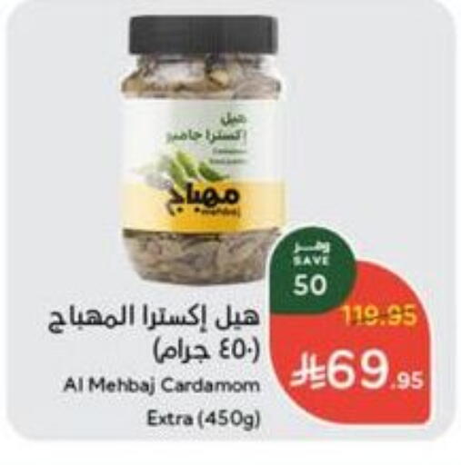 أعشاب مجففة available at هايبر بنده in مملكة العربية السعودية, السعودية, سعودية - تبوك