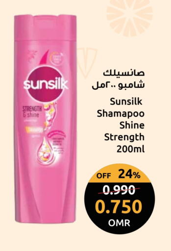 صن سيلك شامبو / بلسم available at مركز سلطان in عُمان - مسقط‎
