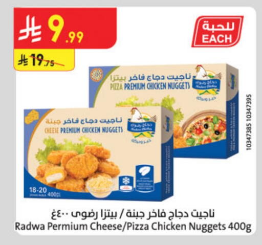Chicken Nuggets available at Danube in KSA, Saudi Arabia, Saudi - Al Hasa