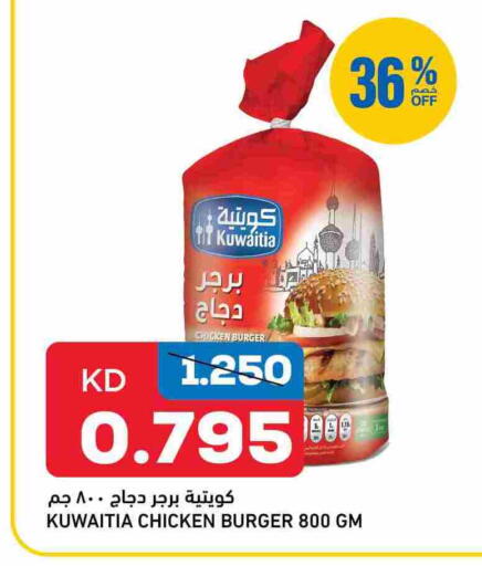 برجر دجاج available at أونكوست in الكويت - محافظة الأحمدي