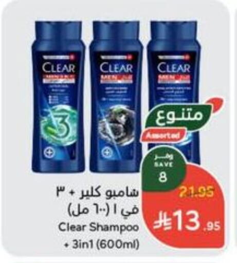 CLEAR Shampoo / Conditioner available at Hyper Panda in KSA, Saudi Arabia, Saudi - Khafji