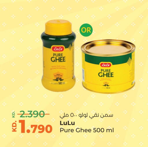 لولو السمن available at لولو هايبر ماركت in الكويت - محافظة الأحمدي