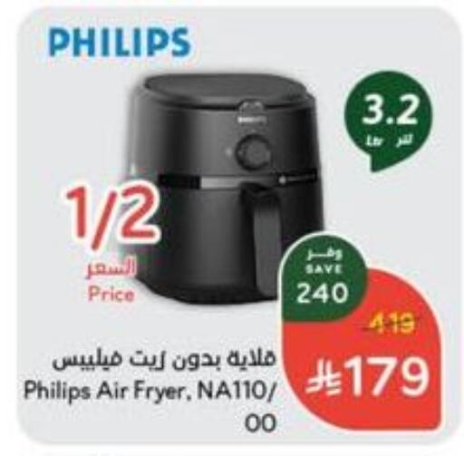 PHILIPS Air Fryer available at Hyper Panda in KSA, Saudi Arabia, Saudi - Unayzah