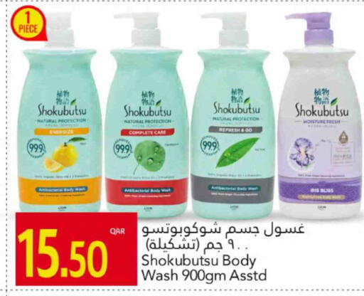 الاستحمام ونظافة الجسم in جلف فود سنتر, قطر Offers - قطر available at جلف فود سنتر in قطر - الشحانية