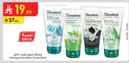 HIMALAYA Face Wash available at Danube in KSA, Saudi Arabia, Saudi - Hail