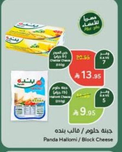 PANDA available at Hyper Panda in KSA, Saudi Arabia, Saudi - Jazan