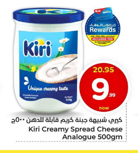 KIRI Cream Cheese available at Hyper Al Wafa in KSA, Saudi Arabia, Saudi - Ta'if