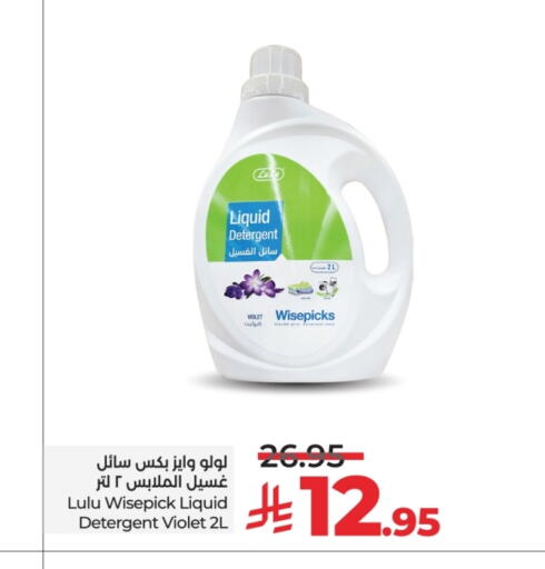 Detergent available at LULU Hypermarket in KSA, Saudi Arabia, Saudi - Jeddah
