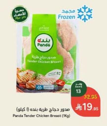 available at Hyper Panda in KSA, Saudi Arabia, Saudi - Al Majmaah