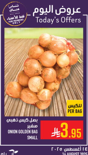 بصل available at أبراج هايبر ماركت in مملكة العربية السعودية, السعودية, سعودية - مكة المكرمة