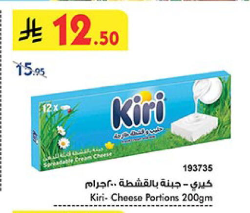 KIRI available at Bin Dawood in KSA, Saudi Arabia, Saudi - Ta'if