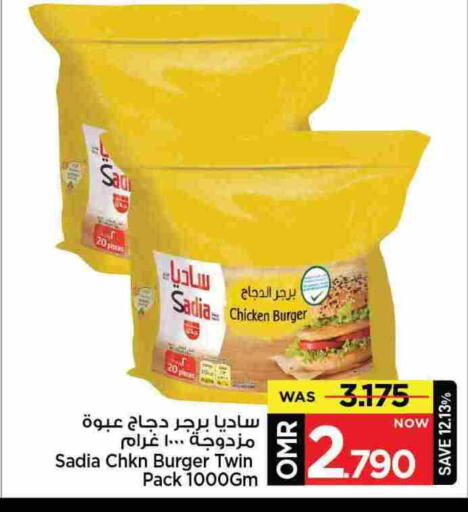 ساديا  برجر دجاج available at مارك & سايف in عُمان - مسقط‎