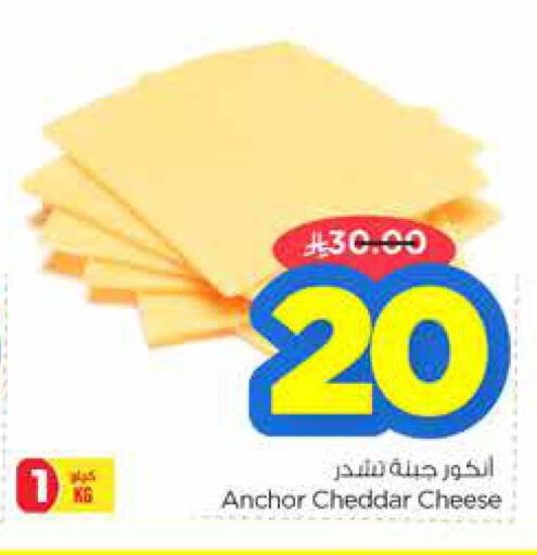 ANCHOR Cheddar Cheese available at Nesto in KSA, Saudi Arabia, Saudi - Riyadh