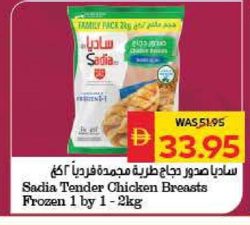 ساديا  available at سبار هايبرماركت in الإمارات العربية المتحدة , الامارات - ٱلْعَيْن‎