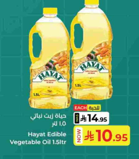HAYAT Vegetable Oil available at Kabayan Hypermarket in KSA, Saudi Arabia, Saudi - Yanbu