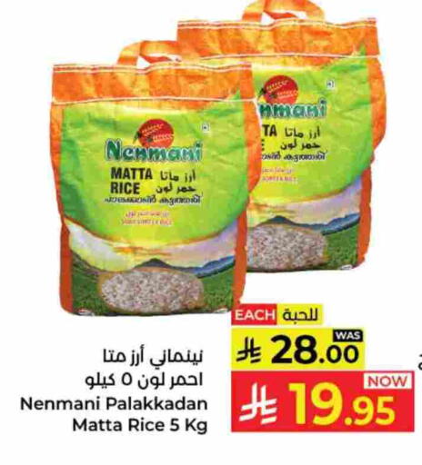 أرز ماتا available at كبايان هايبرماركت in مملكة العربية السعودية, السعودية, سعودية - ينبع