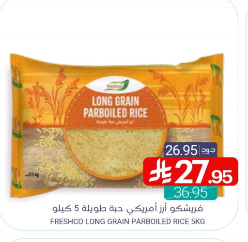فريشكو أرز مسلوق جزئيًا available at اسواق المنتزه in مملكة العربية السعودية, السعودية, سعودية - القطيف‎