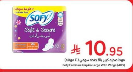 صوفي available at هايبر بنده in مملكة العربية السعودية, السعودية, سعودية - وادي الدواسر