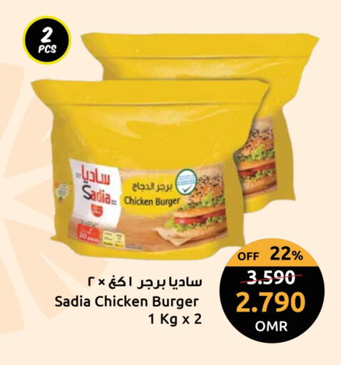 ساديا  برجر دجاج available at مركز سلطان in عُمان - مسقط‎
