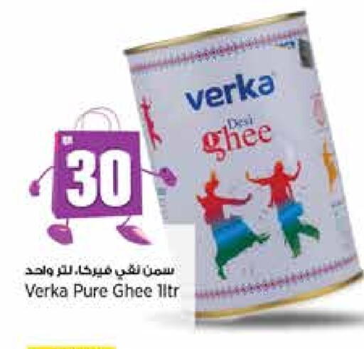 Ghee available at Retail Mart in Qatar - Al Wakra