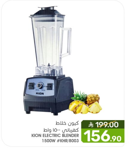KION Mixer / Grinder available at Mazaya in KSA, Saudi Arabia, Saudi - Saihat