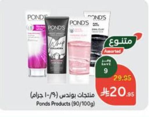 PONDS available at Hyper Panda in KSA, Saudi Arabia, Saudi - Al Qunfudhah