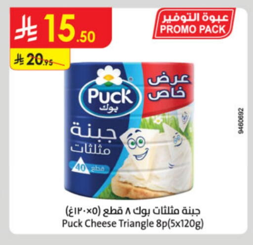 PUCK Triangle Cheese available at Danube in KSA, Saudi Arabia, Saudi - Abha