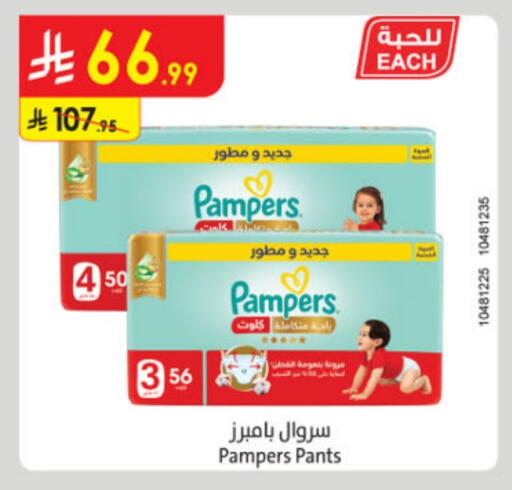 Pampers available at Danube in KSA, Saudi Arabia, Saudi - Jubail