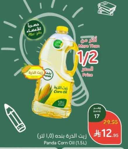 available at Hyper Panda in KSA, Saudi Arabia, Saudi - Al Majmaah