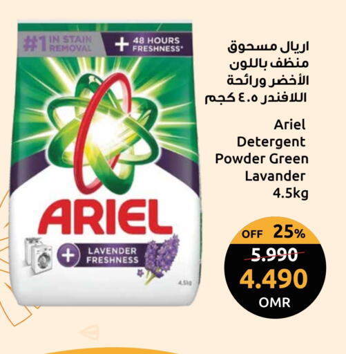 أريال منظف available at مركز سلطان in عُمان - مسقط‎