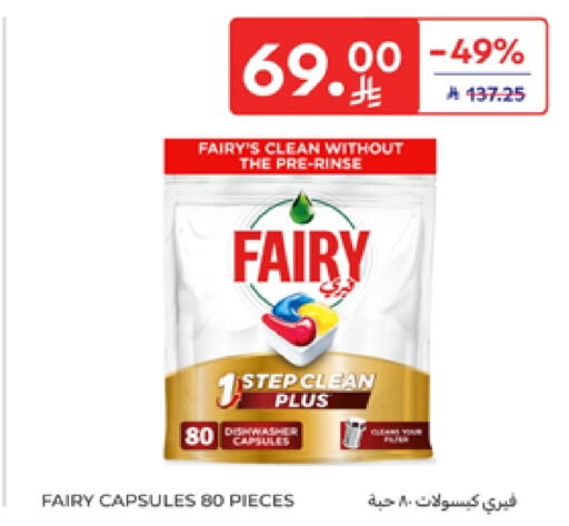 FAIRY available at Carrefour in KSA, Saudi Arabia, Saudi - Sakaka