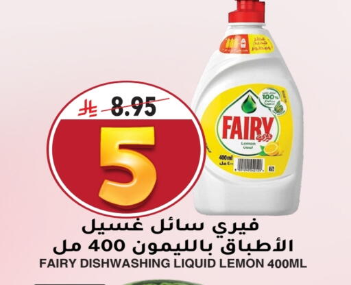 FAIRY available at Grand Hyper in KSA, Saudi Arabia, Saudi - Riyadh