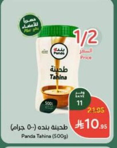 Tahina & Halawa available at Hyper Panda in KSA, Saudi Arabia, Saudi - Mahayil