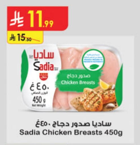 SADIA Chicken Breast available at Danube in KSA, Saudi Arabia, Saudi - Buraidah