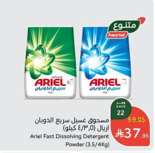 ARIEL available at Hyper Panda in KSA, Saudi Arabia, Saudi - Riyadh