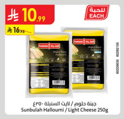 Halloumi available at Danube in KSA, Saudi Arabia, Saudi - Unayzah