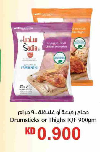 ساديا  أفخاذ دجاج available at أونكوست in الكويت - محافظة الأحمدي