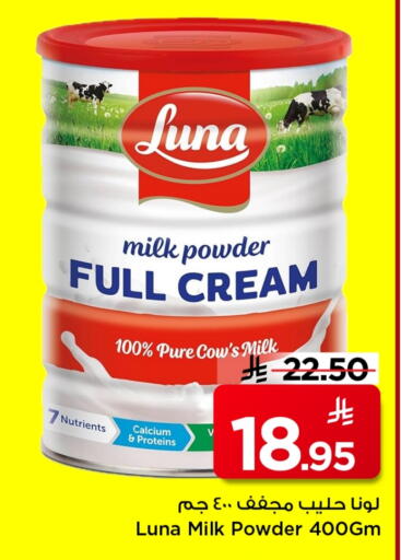 LUNA Milk Powder available at Mark & Save in KSA, Saudi Arabia, Saudi - Riyadh