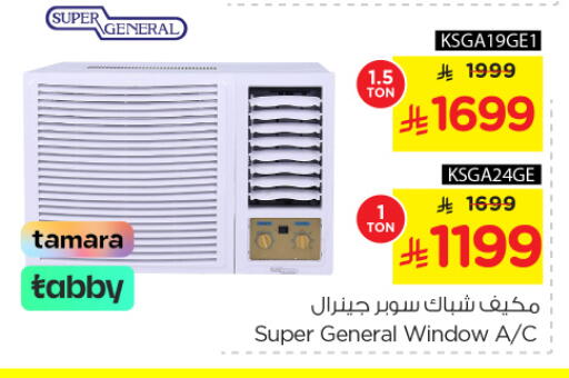 SUPER GENERAL AC available at Nesto in KSA, Saudi Arabia, Saudi - Jubail
