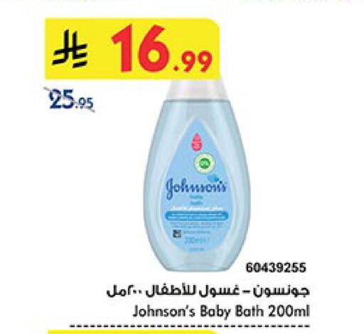 JOHNSONS available at Bin Dawood in KSA, Saudi Arabia, Saudi - Khamis Mushait